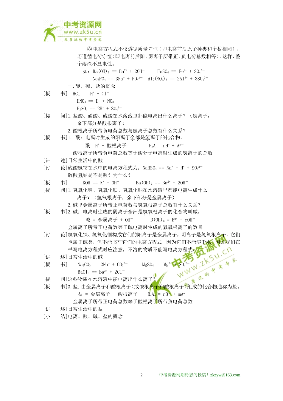 化学：第八章第一节重要的酸1精品教案（科粤版九年级）_第2页