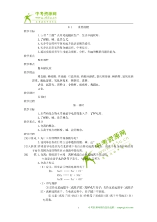 化学：第八章第一节重要的酸1精品教案（科粤版九年级）