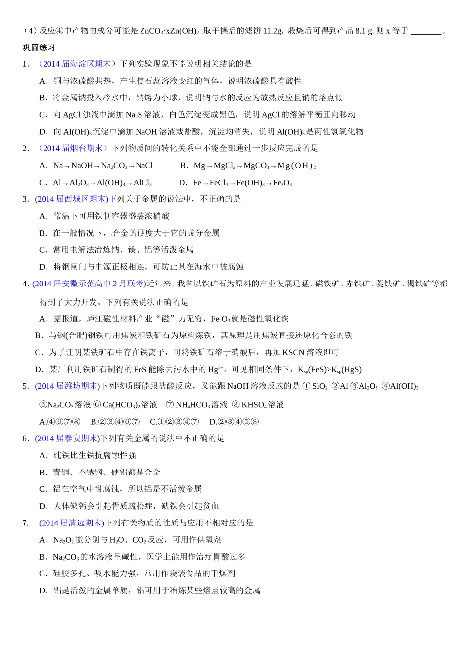 金属及其化合物专题_第3页