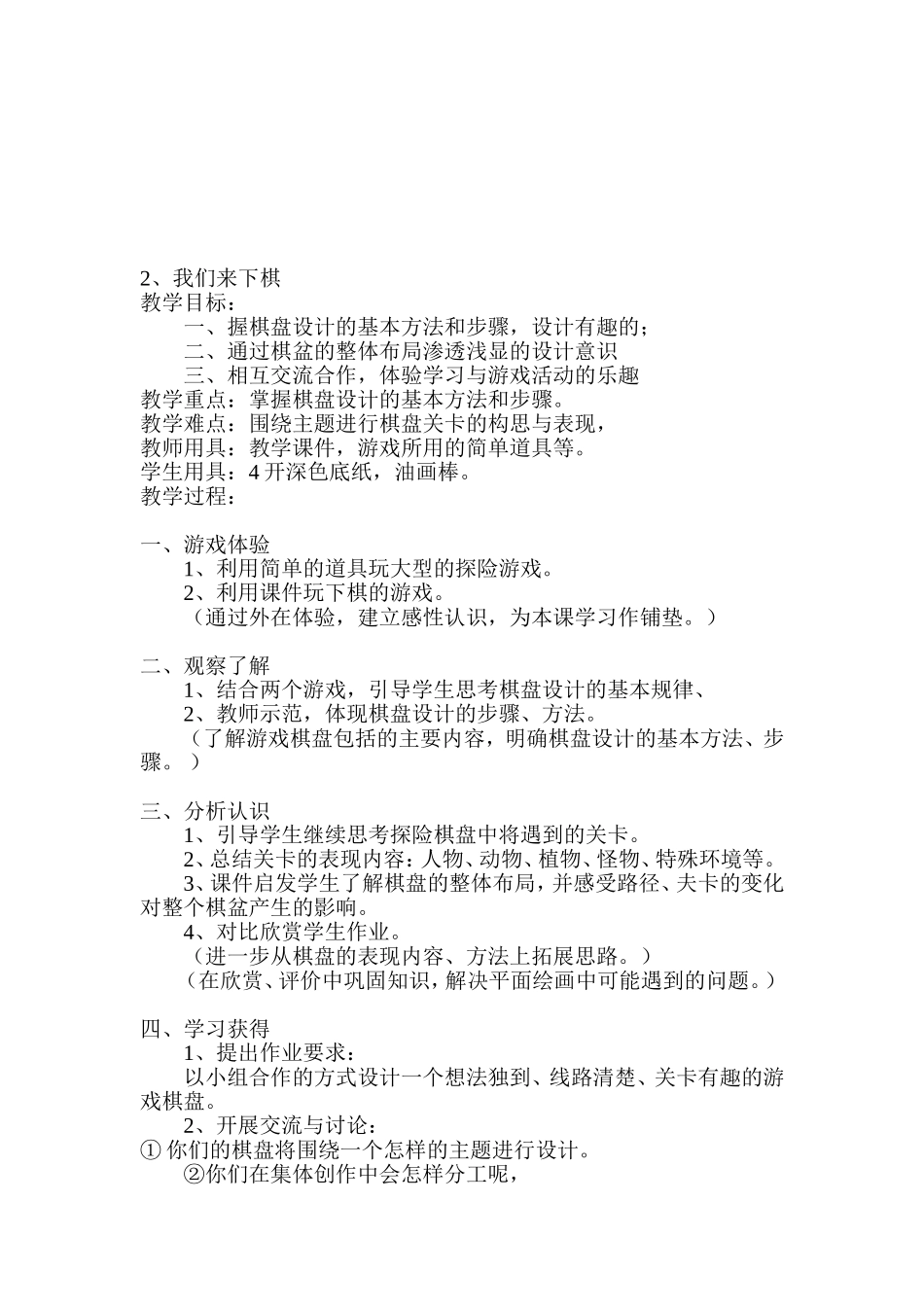美术教案第六册_第2页
