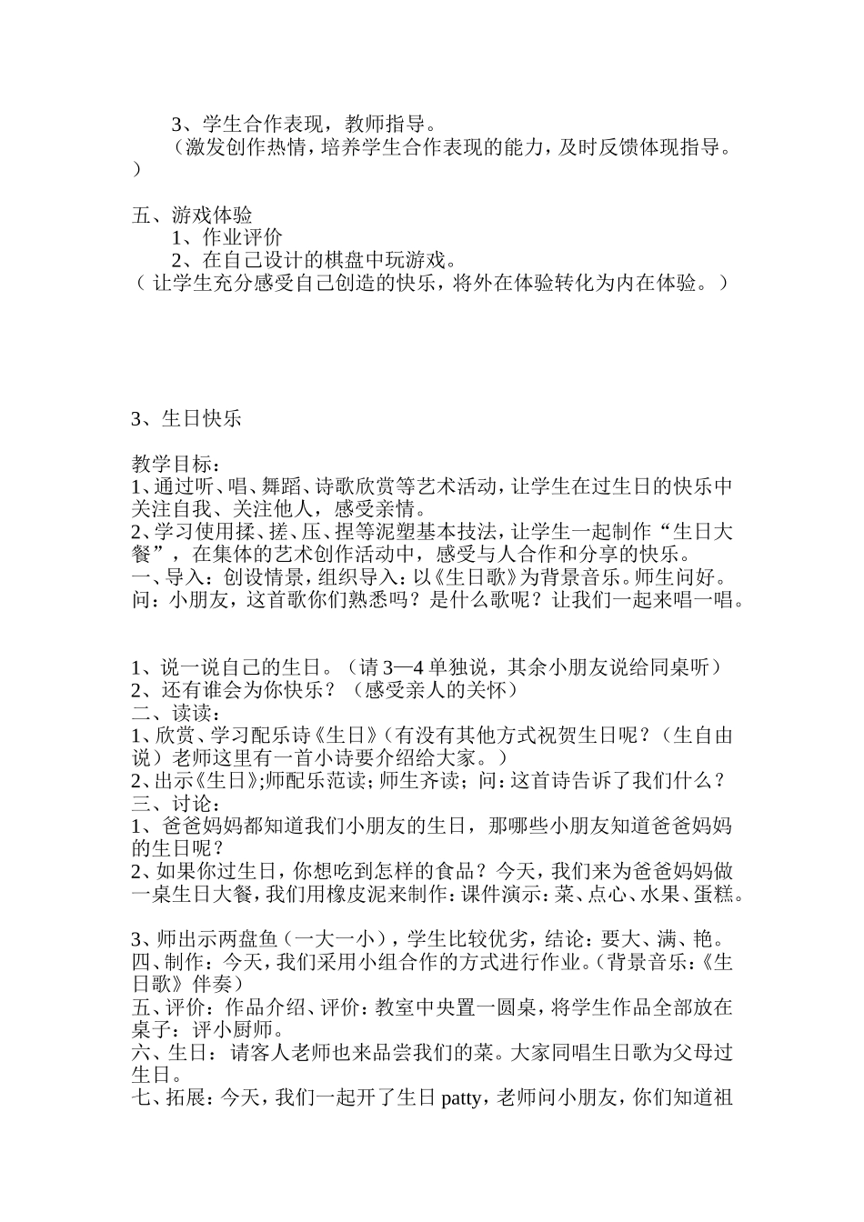 美术教案第六册_第3页