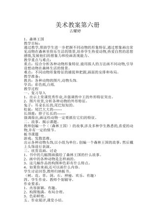 美术教案第六册