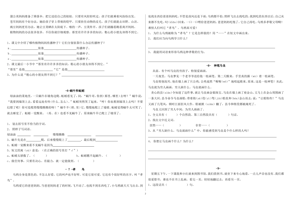 二年级阅读短文题库_第2页