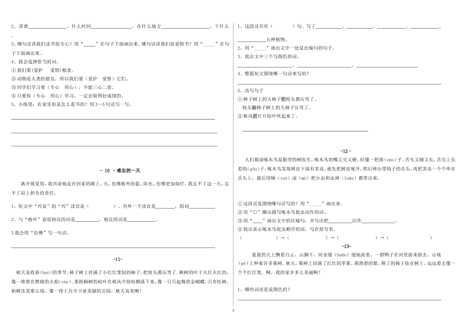 二年级阅读短文题库_第3页
