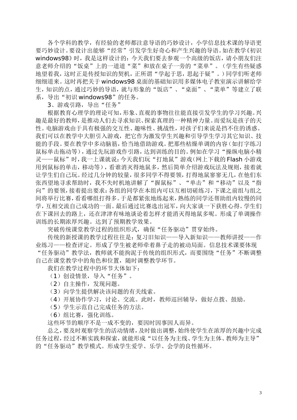 如何在小学信息技术课中应用任务驱动教学法_第3页
