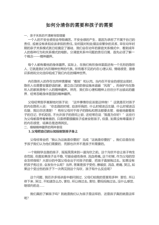 如何分清你的需要和孩子的需要