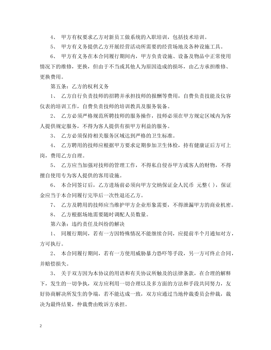 项目承包经营合同书 _第2页