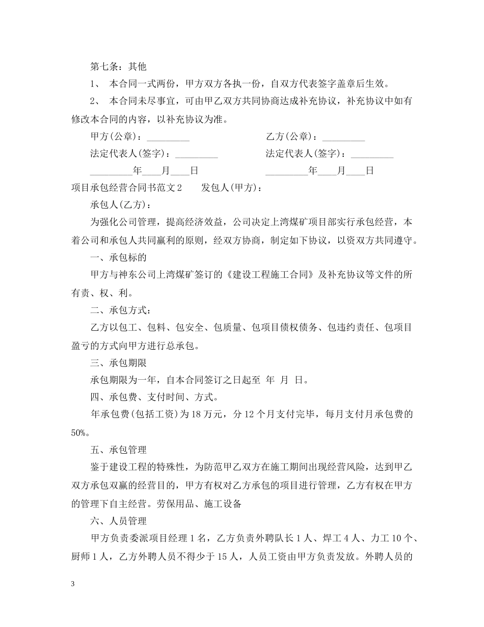 项目承包经营合同书 _第3页
