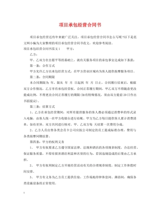 项目承包经营合同书 