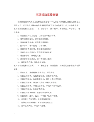 五四活动宣传标语