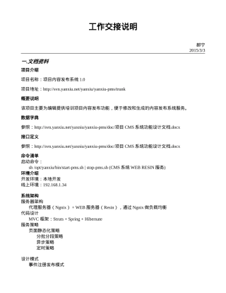 交接说明-项目内容发布系统