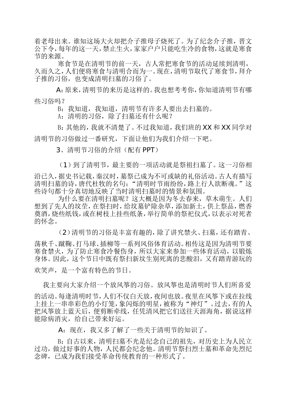 清明、读书主题班队会_第2页