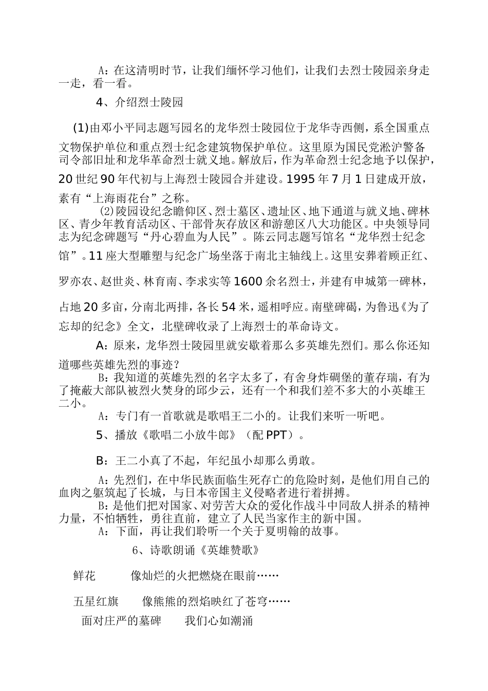 清明、读书主题班队会_第3页