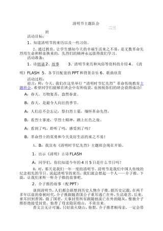 清明、读书主题班队会