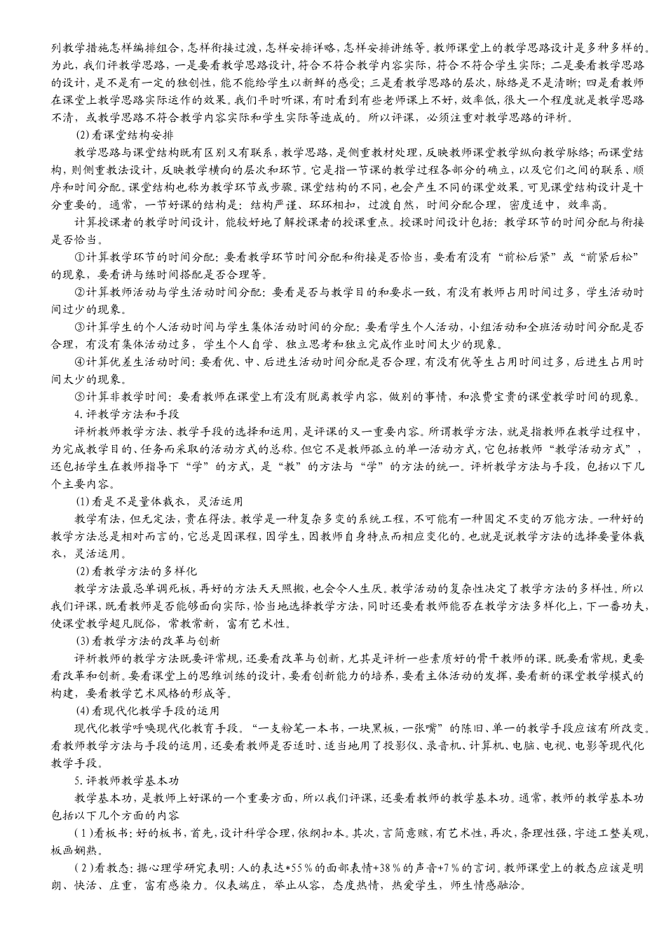 初中语文教师评课的角度和方法_第2页