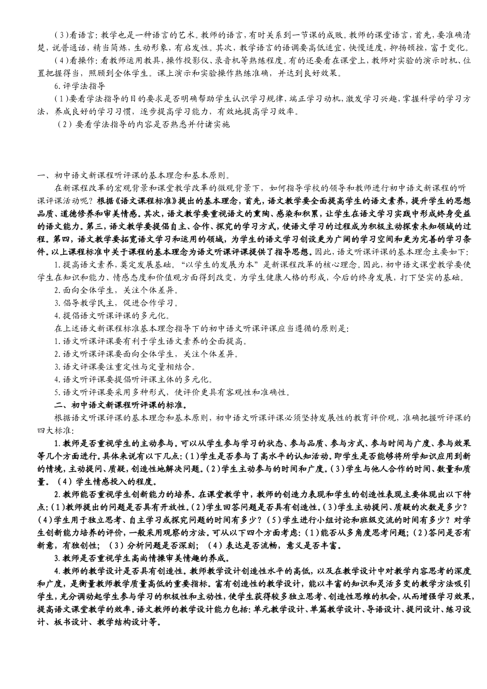 初中语文教师评课的角度和方法_第3页