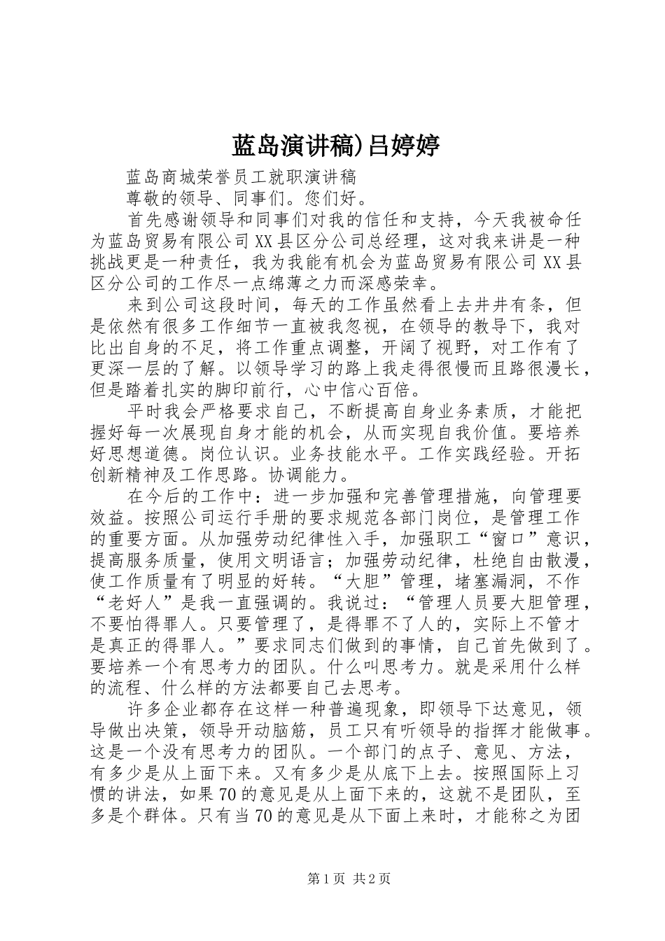 蓝岛演讲稿范文)吕婷婷_第1页