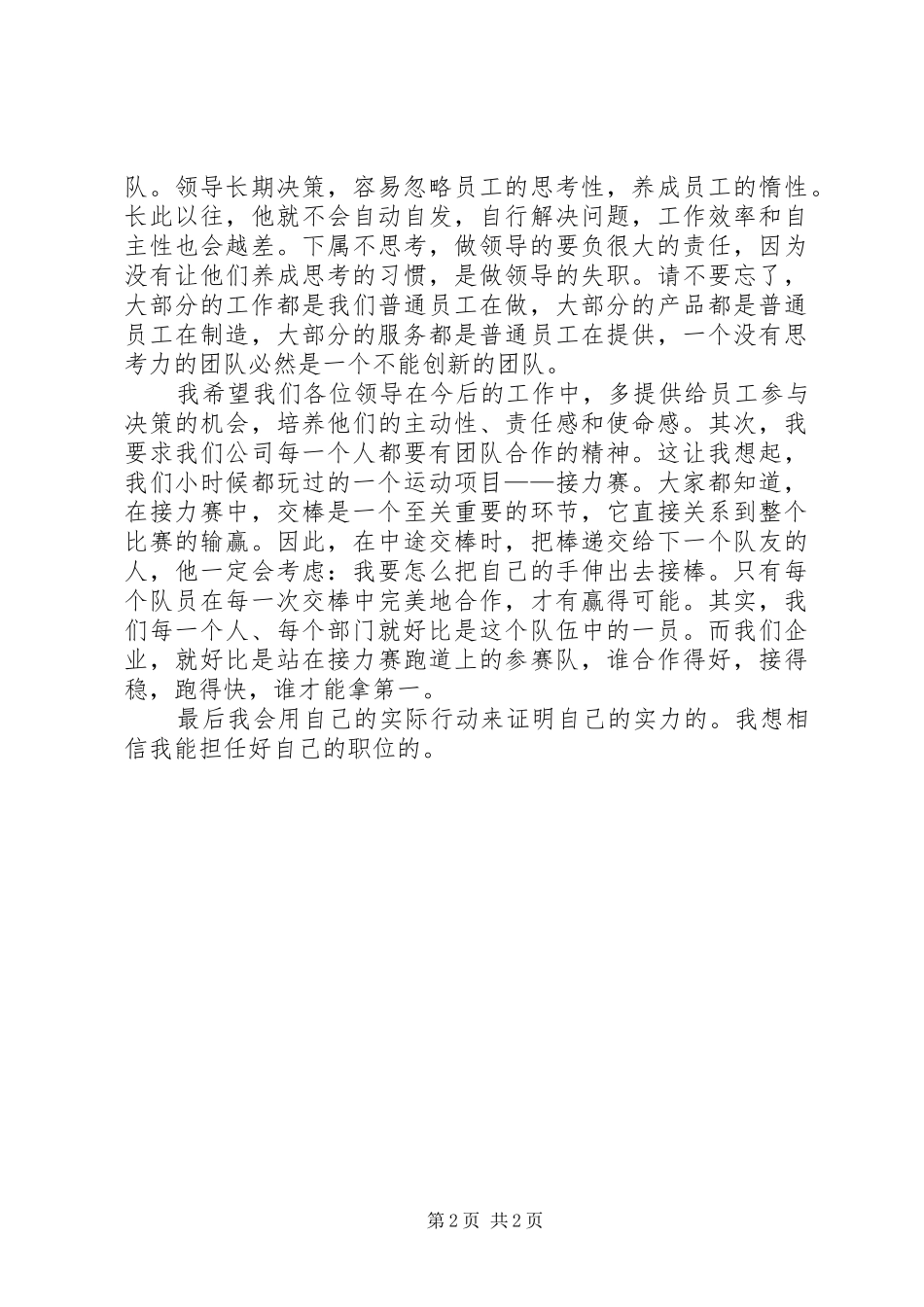 蓝岛演讲稿范文)吕婷婷_第2页