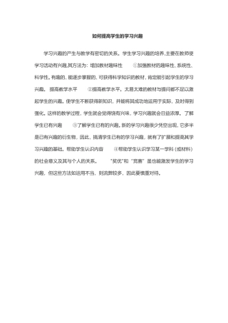 如何提高学生的学习兴趣 (2)