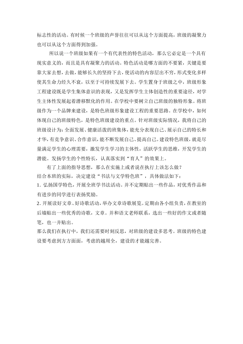 特色班级建设方案_第2页