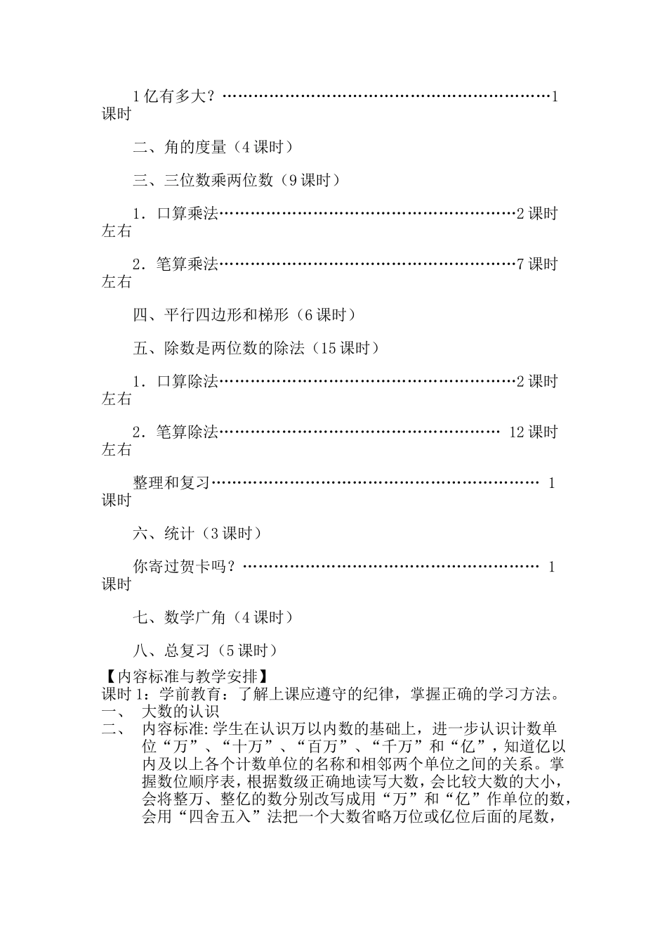 四年级数学自编课程纲要上册_第2页