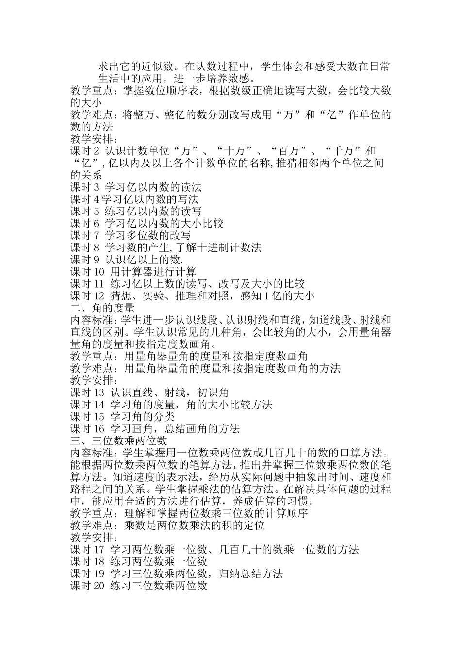 四年级数学自编课程纲要上册_第3页