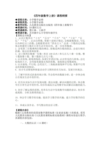 四年级数学自编课程纲要上册