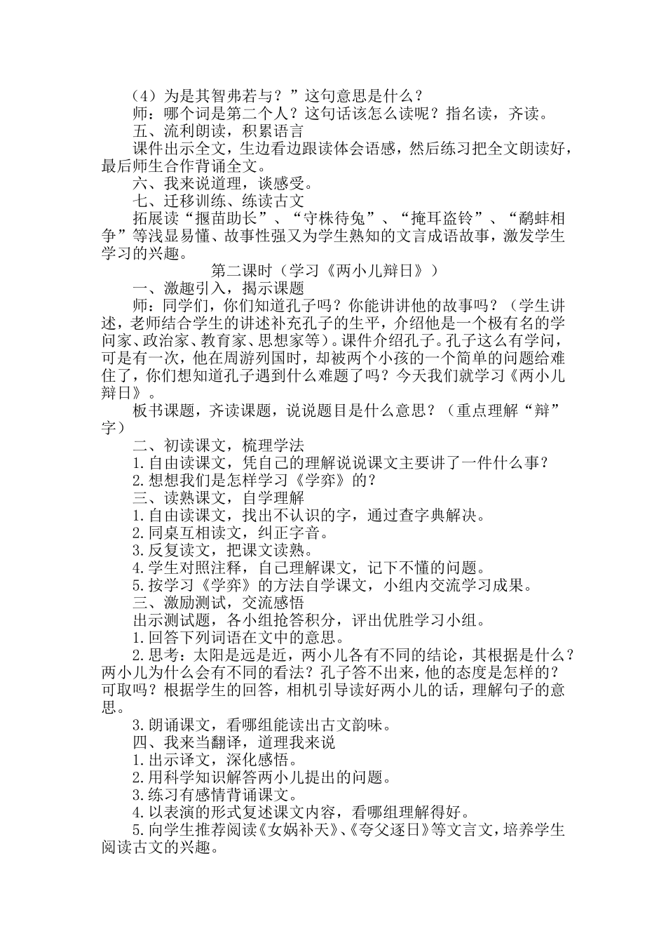 文言文两则 (3)_第2页