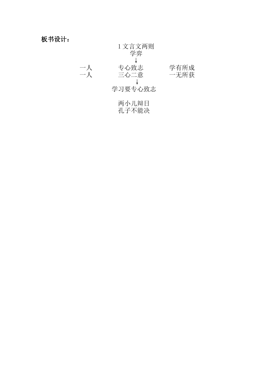 文言文两则 (3)_第3页