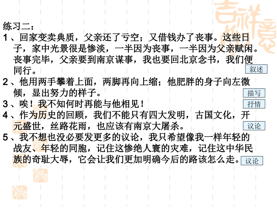 (精品课件)中考记叙文阅读指导_第3页