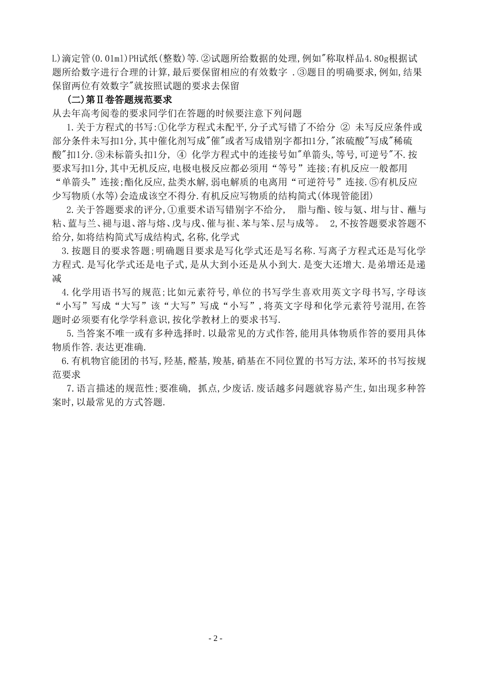 高考化学应试技巧与策略_第2页