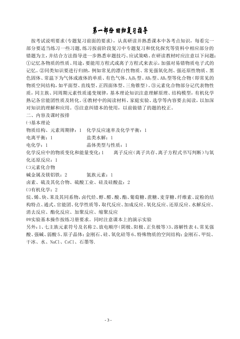 高考化学应试技巧与策略_第3页