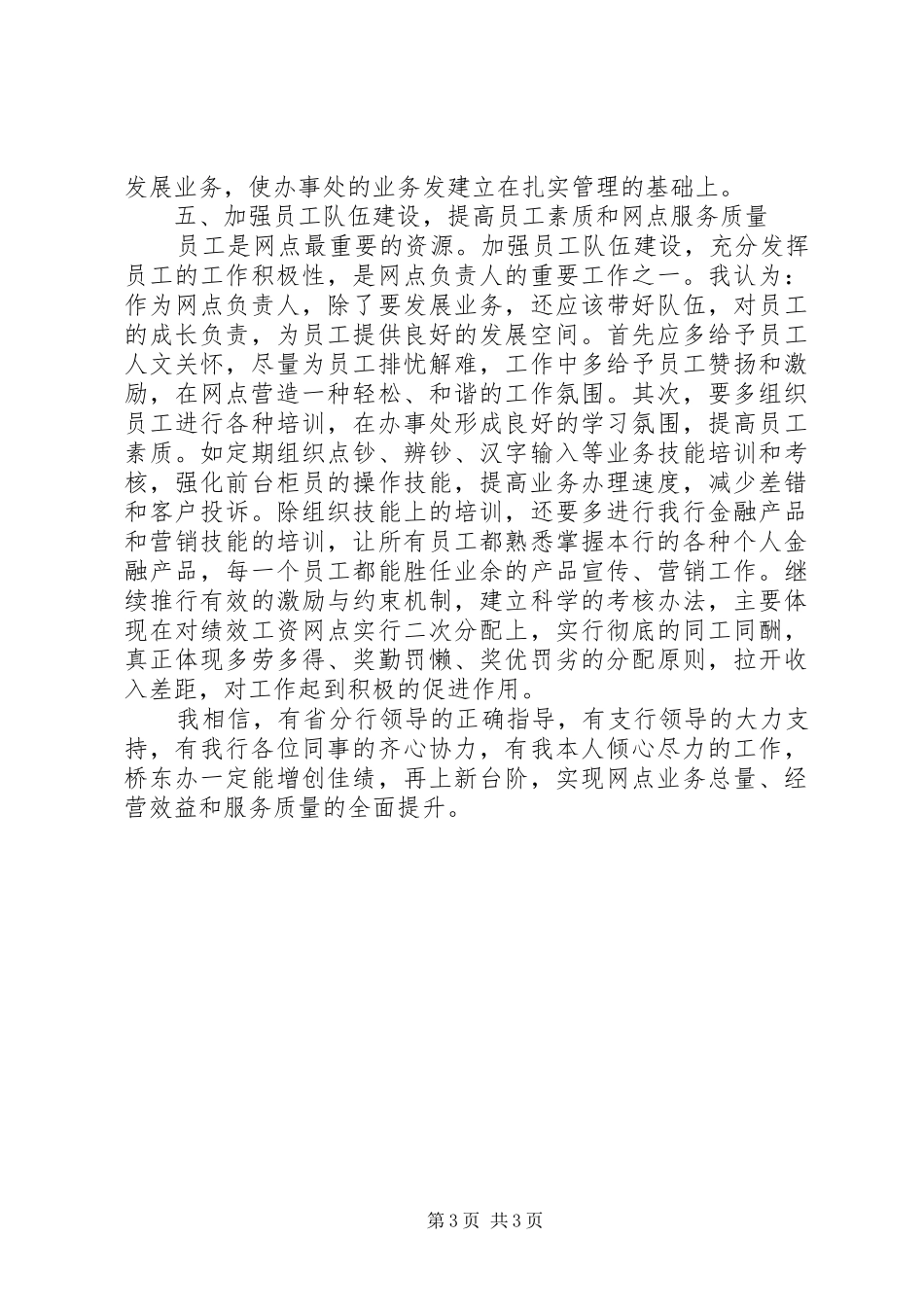 银行支行竞聘演讲稿范文_第3页