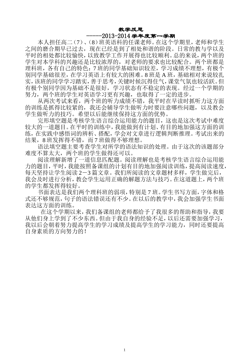 2013-2014上学期期末教学反思_第1页