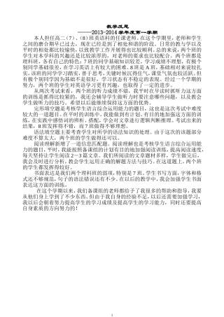 2013-2014上学期期末教学反思