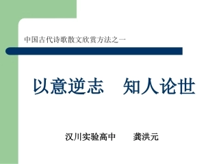 以意逆志_知人论世