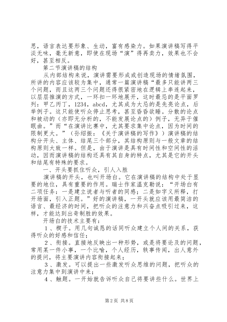 如何写好演讲范文_第2页