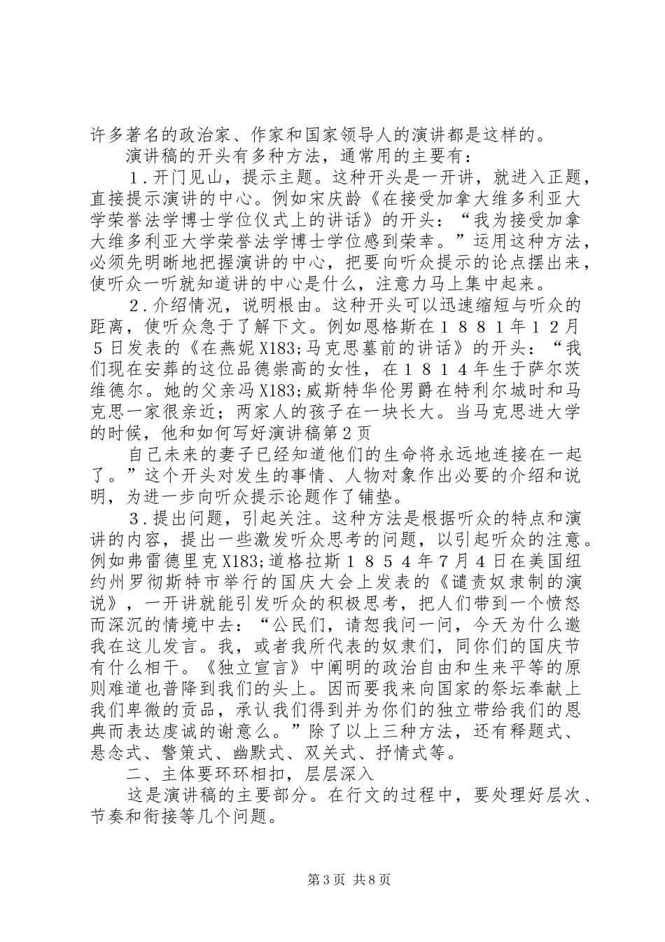 如何写好演讲范文_第3页