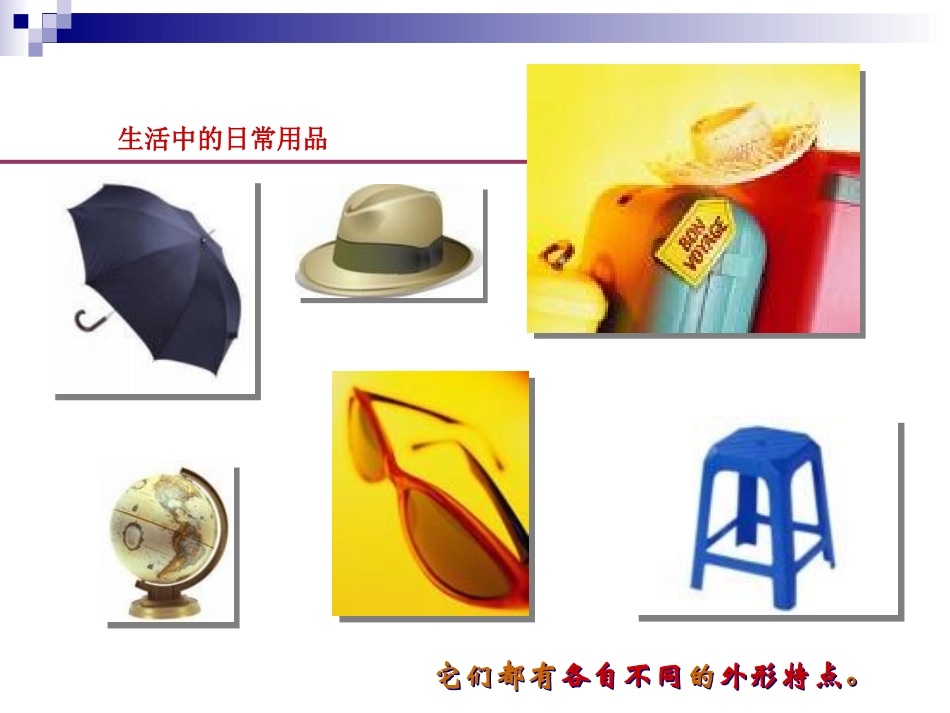 《加一加_变一变》课件_第3页