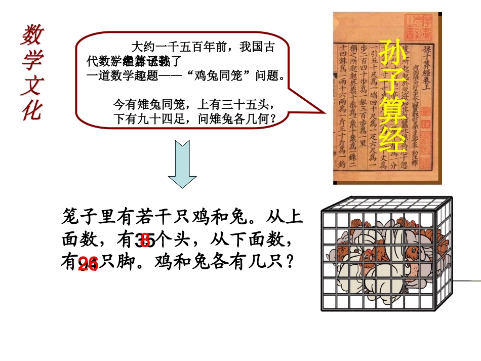 童绮卿卢国平刘忠梅“鸡兔同笼__”课件_第3页