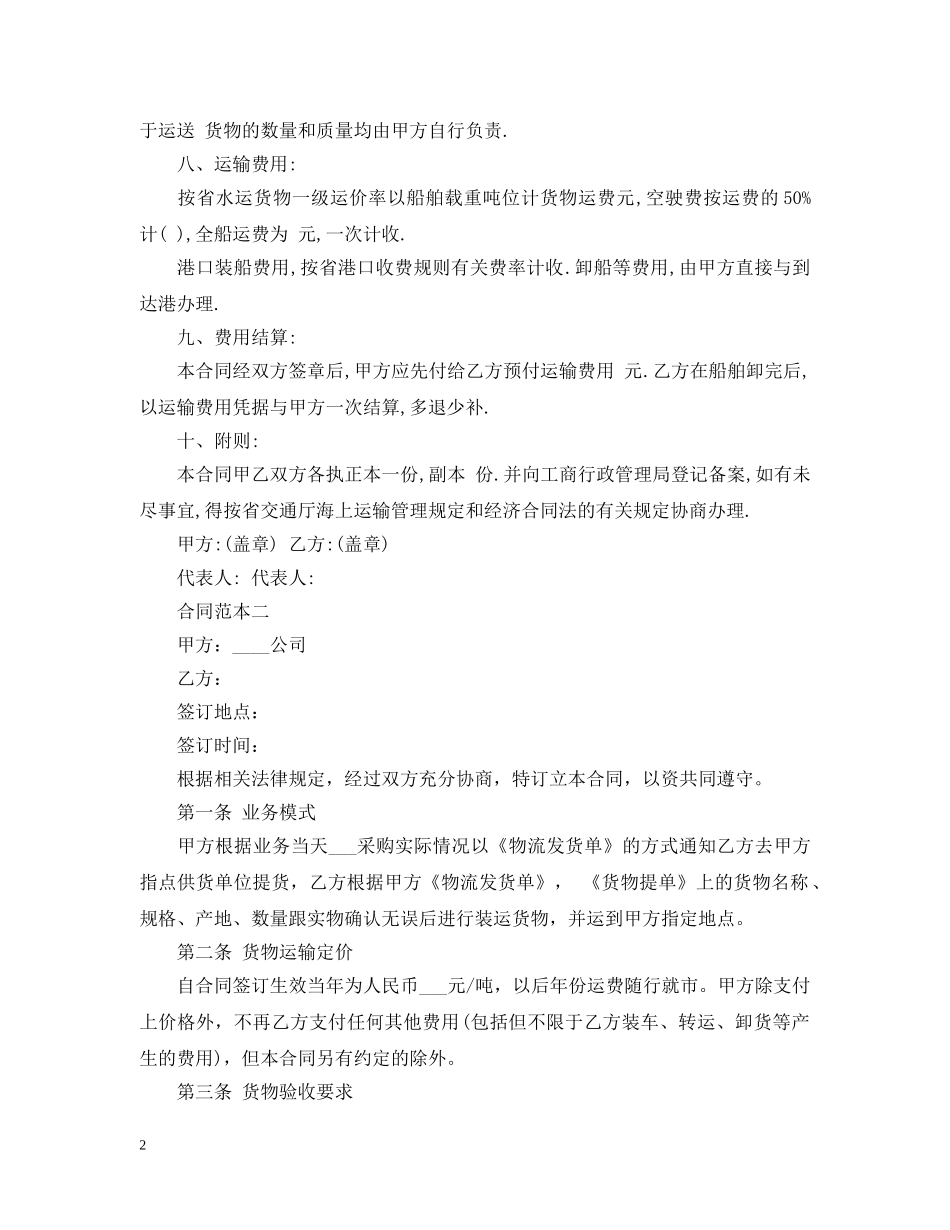 物流运输合同范本2 _第2页