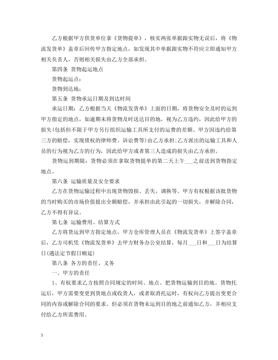 物流运输合同范本2 _第3页