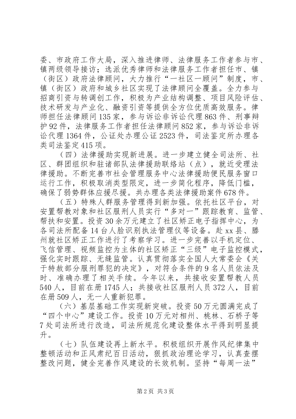 市司法局年度法制工作总结 _第2页