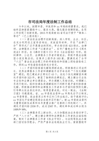市司法局年度法制工作总结 