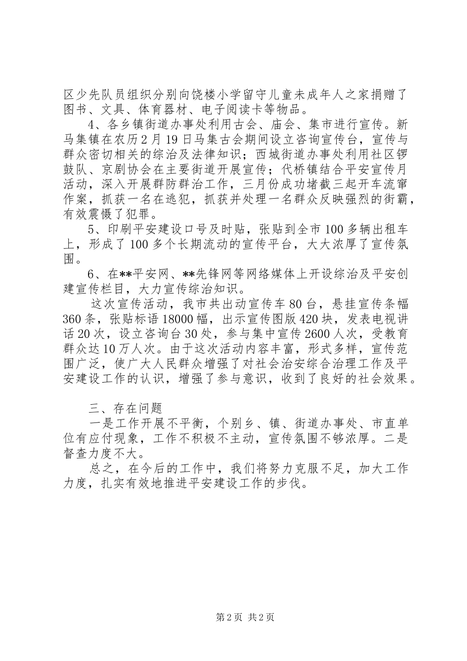 我市综治工作宣传月情况总结 _第2页