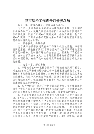 我市综治工作宣传月情况总结 