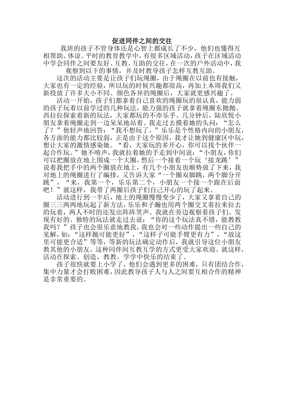 促进同伴之间的交往_第1页