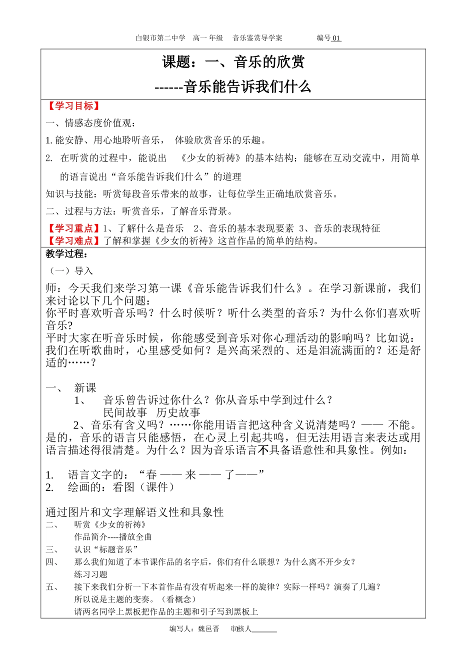 音乐能告诉我们什么_第1页