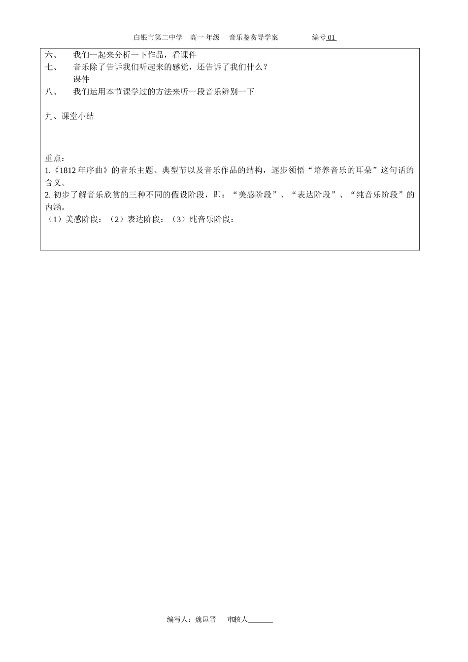 音乐能告诉我们什么_第2页