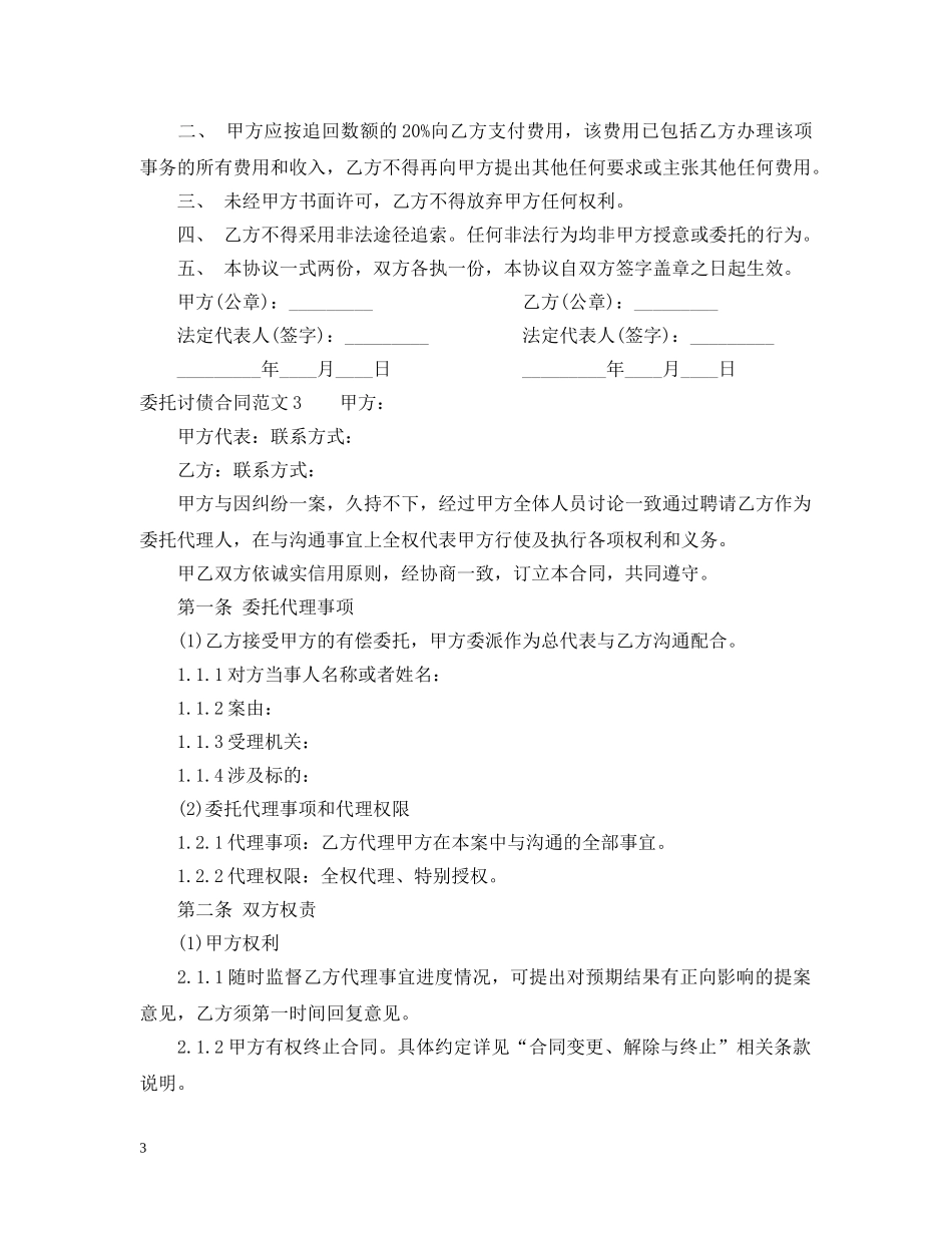 委托讨债合同 _第3页